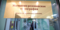В Волгограде меняется порядок проведения МРТ и рентгенологических исследований - Волга-Медиа