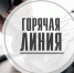 Управление архитектуры администрации Комсомольска проведёт для горожан «горячую линию» - Администрация г.Комсомольска-на-Амуре