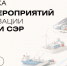 Департамент экономики и инвестиций округа ведет разработку проекта Плана мероприятий по реализации СЭР до 2035 года. - Инвестиционный портал