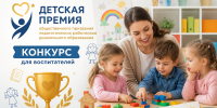 detskaya premiya - Институт развития образования