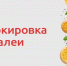 Маркировка бакалеи.. - Шипуновский район
