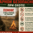 Соблюдайте требования пожарной безопасности.. - Поспелихинский район