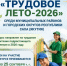 «Трудовое лето – 2026»: муниципалитеты Якутии приглашаются к участию - Госкомитет занятости населения