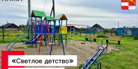 Проект «Светлое детство» в селе Ирба успешно завершен!🌞 - Кежемский район