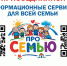 Информационные сервисы для всей семьи! - Тайшетский район