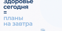 Успейте пройти диспансеризацию! Месячник здоровья для якутян 65+ завершается 31 августа - Мирнинский район