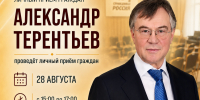 Приходите, мы поможем! Александр Терентьев проведёт личный приём граждан в Заринске - Справедливая Россия