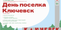 День поселка Ключевск - ЦБС г. Березовский