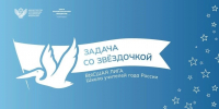Приглашаем на специальный эфир проекта «Задача со звёздочкой» - Институт развития образования и повышения квалификации