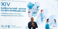 Байкальский форум по борьбе с ВИЧ проходит в Иркутской области - Baikal24.Ru