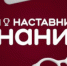Наши педагоги в числе лучших наставников страны! - Отдел образования