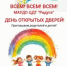 День открытых дверей в Центре детского творчества - Гайский городской округ