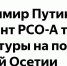 Фото: https://max.ru/sputnik-ossetia_ru - E-Osetia.Ru