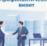 Профвизит - не проверка, а информирование - Вяземский район