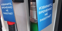 Бензин пропал на множестве заправок Брянской области - ИА Наш Брянск.ru