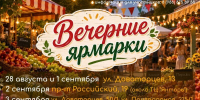 В последние выходные августа в Ставрополе пройдут заключительные летние ярмарки - Вечерний Ставрополь