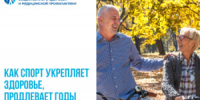 Как спорт укрепляет здоровье, продлевает годы и дарит энергию - КГБУЗ ККЦМП
