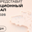 Чукотка на ВЭФ-2026: инвестиции, сотрудничество и потенциал региона - Инвестиционный портал