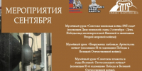 Мероприятия по заявкам в сентябре. - Администрация г. Новоалтайск