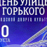 День улицы Горького во Владимире пройдёт в новом формате - ГТРК Владимир