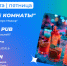 Барная карта 28-29 августа - ИА Омск здесь