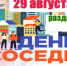 ТОС «Содружество» приглашает соседей на праздник - Газета Навигатор