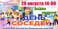 ТОС «Содружество» приглашает соседей на праздник - Газета Навигатор