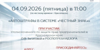 Автоштрафы в системе «Честный знак»: разбираемся вместе!. - Емельяновский район