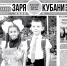 Представляем вам новый выпуск газеты «Заря Кубани». - Газета Заря Кубани