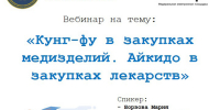 📢 Уважаемые коллеги! У нас отличная возможность прокачать навыки в закупках для здравоохранения! - Министерство по регулированию контрактной системы в сфере закупок