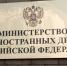В МИД заявили, что Киев пытался уйти от ответственности за атаку на резиденцию Путина - M24.Ru