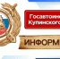 JPG Файл - ОМВД Купинского района 