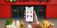 Товары те же, цены - небо и земля: россияне сравнили стоимость в Светофоре и на OZON и пришли к неожиданному выводу - Progorod33.Ru