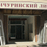 Мичуринский лицей откроет двери после  капремонта - Michurinsk68.Ru