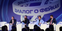 В Москве пройдёт форум «Диалог о фейках 4.0» - Местное время