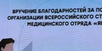ОБУЧАЮЩИЕСЯ ООМК СТАЛИ УЧАСТНИКАМИ ВСЕРОССИЙСКОГО СТУДЕНЧЕСКОГО МЕДИЦИНСКОГО ОТРЯДА «ЯШМА» - ООМК