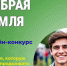 В Курганской области стартовал конкурс «Добрая земля — история, которую может продолжить каждый». - Катайский муниципальный округ