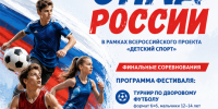 Краевой фестиваль «Сила России» в рамках Всероссийского проекта «Детский спорт» состоится в Барнауле 29 августа на стадионе СШОР Алексея Смертина - Газета Алтайский спорт