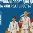Народный фронт вновь запускает ежегодный всероссийский опрос о доступности детского спорта.. - Город Ачинск