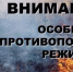 В Ливенском районе введён особый противопожарный режим - МЧС