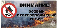 В Ливенском районе введён особый противопожарный режим - МЧС