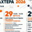 Программа мероприятий, посвященных Дню шахтера - Гайский городской округ