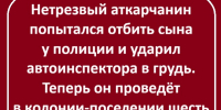 51-летний аткарчанин отправится в колонию за удар в грудь инспектору - Газета Аткарский уездЪ