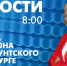 Новости Петербурга к 8:00 - tvspb.ru - ТК Санкт-Петербург
