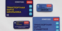 В Кемерове перед 1 сентября спрос на проездные карты для учащихся вырос вдвое - Газета Комсомольская правда