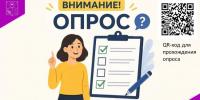Приглашаем принять участие в опросе! - Министерство труда и социальной политики