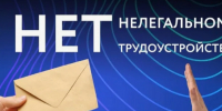 Последствия нелегальных трудовых отношений! - Администрация МР