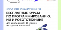 Открыта запись на курсы программирования для подростков «Код будущего» - Знамя Октября
