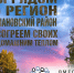 Благотворительность СВО. - Молчановский район