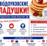 "Заводоуковские оладушки!" - Краеведческий музей